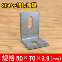 Thickened stainless steel angular code 90-degree angle sheet 304L type large angle iron fixed triangular bracket connecting piece 50 * 70
