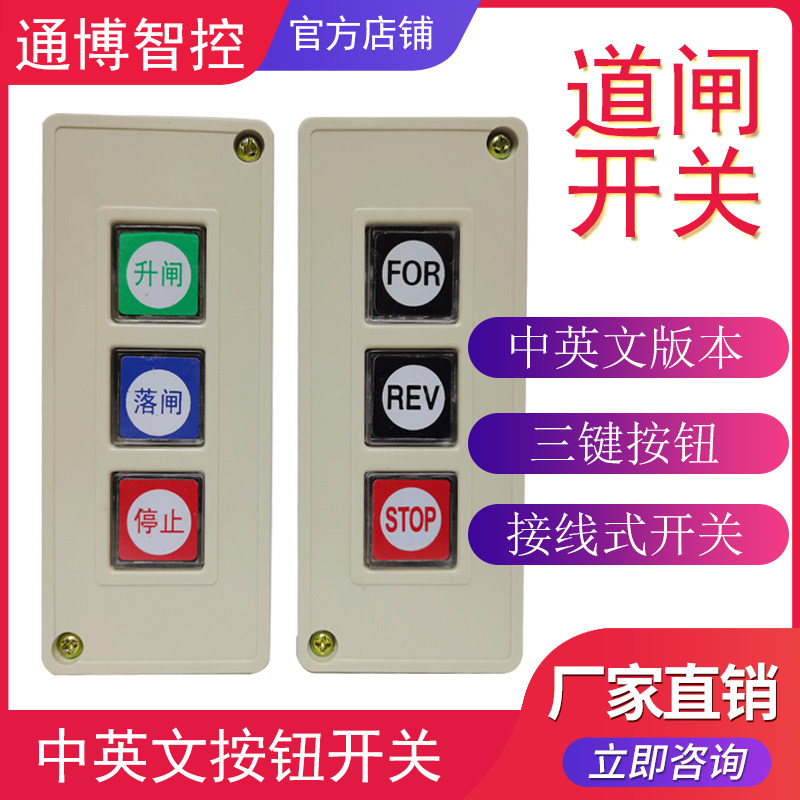 Road gate manual switch triple button switch manual switch stop gate three-key line control switch Tongbo spot