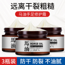 Horse oil hand cream crack caning anti-chapped hands and feet crack cream moisturizing moisturizing antifreeze sores crack men and women wipe the hand oil