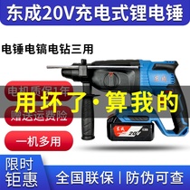 Dongcheng 20V Brushless Lithium electric hammer DCZC04-24E three-purpose hammer drill Lithium electric impact drill Dongcheng multifunctional electric pick