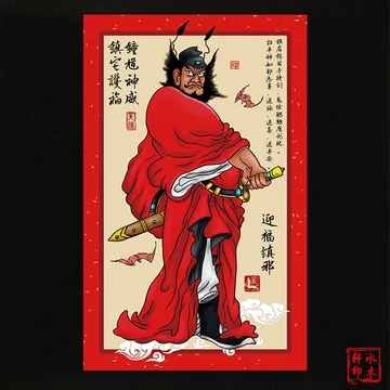 青崖 钟馗 水墨画 掛軸 011 青崖 钟馗 水墨画 掛軸 011