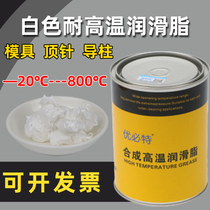 Ubit mold special thimble guide post thread anti-card slider high temperature lubrication yellow grease White 800 ℃