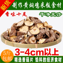 3kg farm dried mushroom slices dried mushroom fragments mushroom slices broken mushroom steamed stuffed bun stuffing 500g commercial