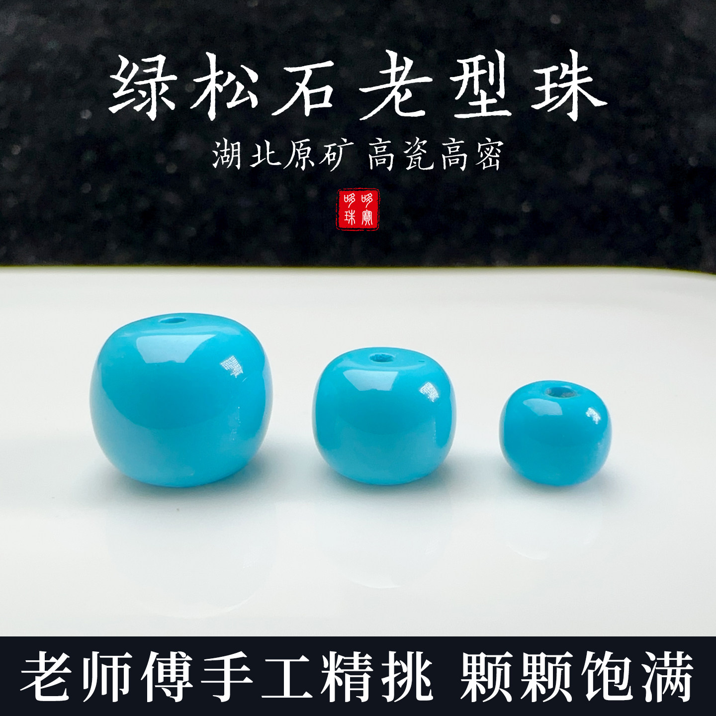 郧西菜籽黄绿松石散珠-郧西菜籽黄绿松石散珠促销价格、郧西菜籽黄绿
