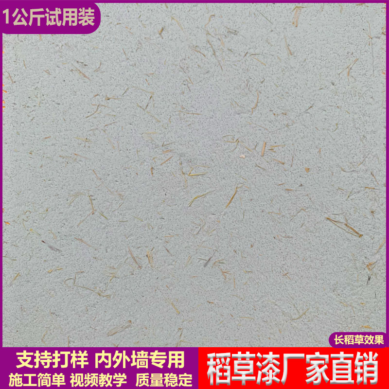 Earth house straw paint inside and outside the wall straw mud paint residential country soil wall grass-roots gray environmental protection art paint