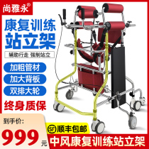 Hemiplegic standing frame walking aid household elderly walker walking stroke upper and lower limb training rehabilitation equipment