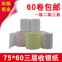 Needle 7560 triple cash register paper 75x60 double cash register printing paper Single layer two triple paper 75*60
