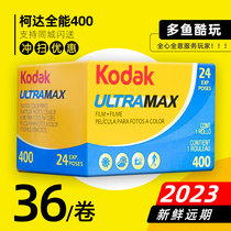 American original Kodak Kodak 400 film UltraMax all-around 135 color negative film 24 23 years long