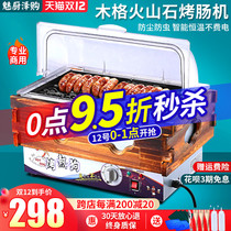 Charm volcanic stone roasting machine commercial small large electric Stone roasted hot dog sausage machine