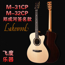 Fitu Piano Lakewood Lakewood M18 M31 M32 M35CP Zheng Chenghe Folk Electric box guitar
