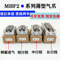 Guide rail slide parallel gripper finger cylinder MHF2-8121620D1RHDF8*12*24*32*40*6480