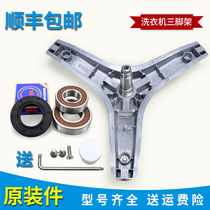 Galanz Drum Washing Machine Accessories XQG70-Q710-A710-Q712-Q7312 Original Tripod Bearing