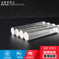 Transparent plexiglass Rod acrylic rod transparent round Rod solid diameter 2-300mm spot supply cylindrical