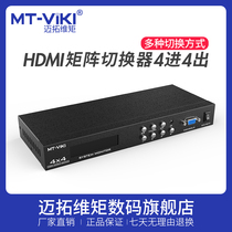Maxtor dimension moment 4 in 4 out HDMI matrix switcher HD decoding audio and video digital monitoring host MT-HD414