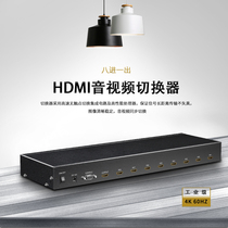 The Maituo Vmoments hdmi switcher Eight-in-one-out high-definition 4K audio-video computer monitoring matrix switcher