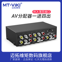 Maxtor dimension moment AV splitter One-in four-out video splitter 1 point 4 audio signal splitter 4-port RCA