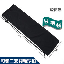 Value badminton racket cloth velvet bag bag wear-resistant 3-pack training Black