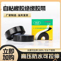 J20 waterproof tape Electrical tape Butyl high pressure waterproof self-adhesive tape tape Rubber insulation electrical tape