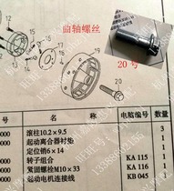  Crankshaft screw Earth Eagle King 250 350 Magneto screw Yongyuan 350 crankshaft screw 250 crankshaft screw