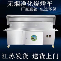 Flat suction smokeless barbecue car commercial environmentally friendly charcoal mobile stall lampless fume purifier oven grill Grill