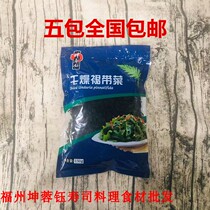(Khun Rongyu) Fried Agaric Dried Herds With Vegetable Dry Sea Grass Grain Kungunya Yu Kelp Bud 150g Bab