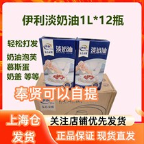 Erie Light Milk Oil 1L* 12 Boxes Whole Box Animalic Cream Cake Home Egg Tart Baking Raw Material  