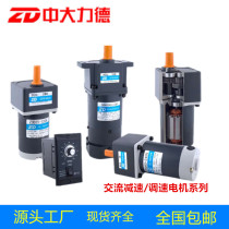 ZD Zhongda speed control motor 40 60 90 120W 200 250W AC gear reduction motor 220V