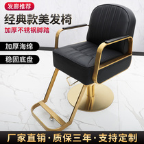 Hair salon chair can be raised and lowered stainless steel hair cutting chair Net red simple barber shop hair salon special beauty hot dyeing chair