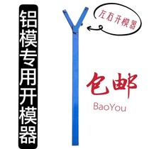 Aluminum template mold removal tool set aluminum mold special tool mold opener small crowbar aluminum film mold opener hook hammer