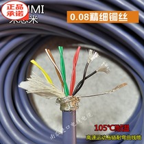 Imported cable Japan MISUMI 10 core 0 5 square 21AWG twisted pair shielded wire fine folding high soft drag chain