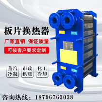 Plate heat exchanger Over-water heat Stainless steel Industrial hydraulic br Plate heat exchanger Water-cooled air steam