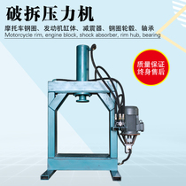 Demolition press Electric hydraulic machine disassembly motorcycle rims Old motor disassembly tools Copper wire drawing equipment