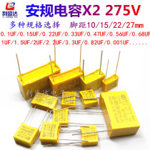 X2 Safety capacitor 275V 0 01 0 1 1 0 22 0 33 0 47 0 68 0 82 1 5 2 0UF