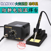 HAK white light 936 soldering station anti-static adjustable thermostatic electric soldering iron 936 soldering iron silicone wire 936 electric soldering iron