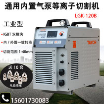 Shanghai universal plasma cutting machine LGK-100 80 built-in air pump 120B industrial dual module 380V welding machine