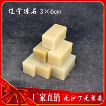 3 3 x 3 x 6 Liaoning Dandong stone seal stone gold stone seal engraving beginners practice stone material shoushan stone