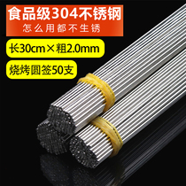 304 barbecue signature stainless steel barbecue round signature 2*30 long mutton kebabs barbecue needle steel signature 100