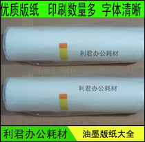Suitable for all-in-one machine quick printing matte paper Ricoh 780 785 2432 2430 ink plate paper