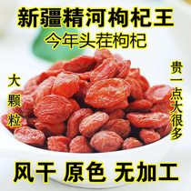 Authentic Xinjiang Jinghe Chinese wolfberry King extra large granules non Ningxia wolfberry natural wind dried tea red wolfberry 500g