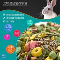 Rabbit and rabbit grain guinea pig grain rabbit deodorant anti-coccidia beautiful hair whole nutrition forage hand tooling mixed grain
