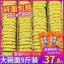 Big bowl noodles 1 box 9kg non-fried instant noodles special noodles hot pot spicy onion oil mixed noodles noodles