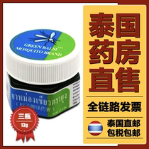 Thai mosquito brand green ointment Cooling oil Grass cream mosquito repellent anti-itching anti-mosquito stings and insect bites 3 bottles of 13g for adults and children