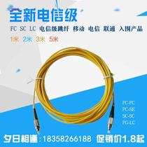 New telecom class single-mode FC-FC SC-SC FC-SC L C fiber optic jumper 1 2 3 5 M 10 m etc