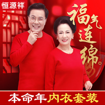 Hengyuan Xiang Middle Aged Ben Life Warm Underwear Suit Mans Mom and Dad Winter Pure Cotton Red Autumn Pants Woman