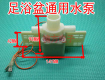 Foot bath water pump motor foot basin surfing cycle pump motor foot bath bucket Taichang Luyao wonderful gold accessories