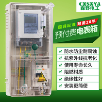 Transparent meter box household national network outdoor waterproof plastic multi-bit single-phase wiring Card prepaid meter box