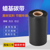 Wax-based carbon tape roll label barcode printer 110 × 300 full resin-based 110x300m label paper mixed-based 80mmx300m wax-based zebra washed TSC ribbon paper