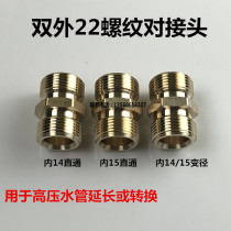Total copper high-pressure washing machine cleaner water gun water outlet pipe extends outside 22 threaded inner 14 15 diameter-to-diameter pair joint