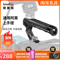 SmallRig Smog Sony A7M3 camera accessories cold boots on portable Allais side handle 2094 2165