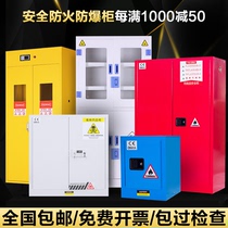  Industrial explosion-proof cabinet Laboratory hazardous chemicals pp acid and alkali chemicals safety cabinet Drug poison and hemp storage cabinet Gas cylinder cabinet